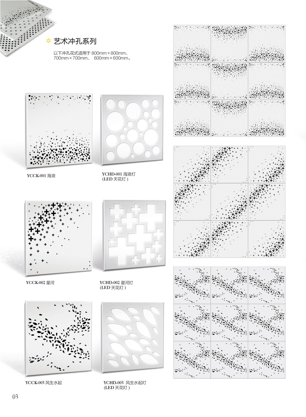 藝術沖孔鋁天花1