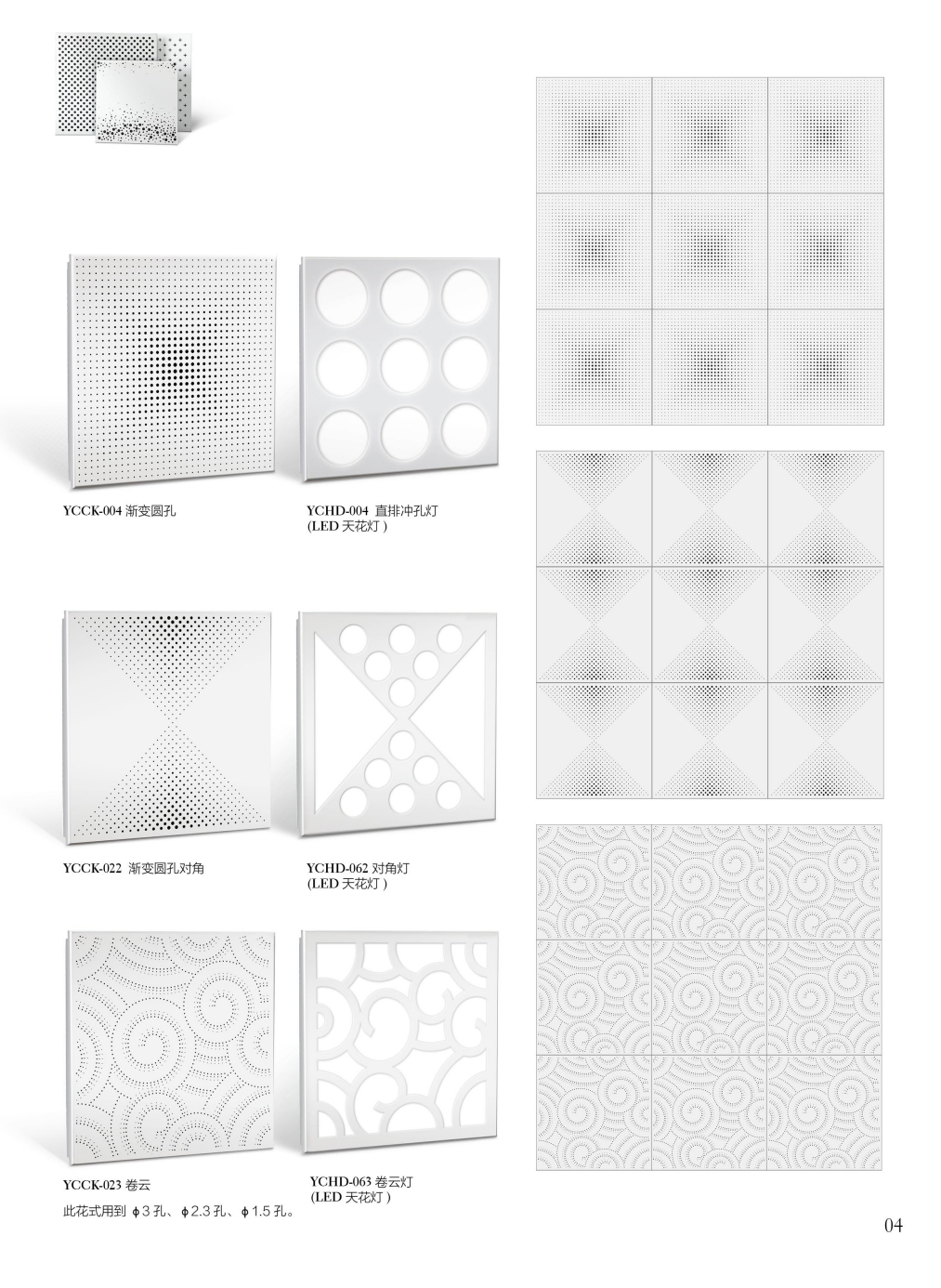 藝術沖孔鋁天花2